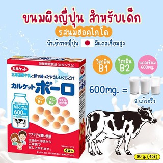 🔥 ขายดี ขนมผิง Boro แคลเซียมมีวิตามิน B6 B12 (อย.ไทย) 80 g.จากประเทศญี่ปุ่นสำหรับเด็ก 10 เดือนขึ้นไป
