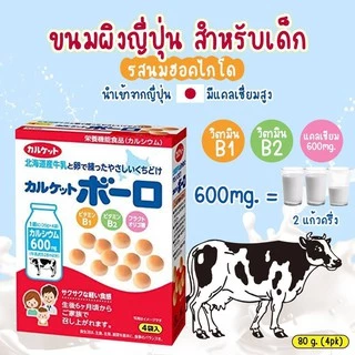 🔥 ขายดี ขนมผิง Boro แคลเซียมมีวิตามิน B6 B12 (อย.ไทย) 80 g.จากประเทศญี่ปุ่นสำหรับเด็ก 10 เดือนขึ้นไป