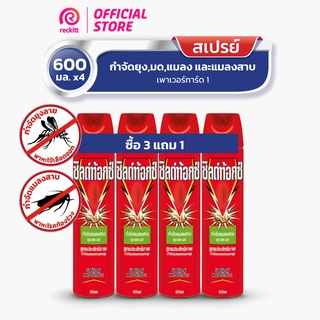 Shieldtox ชิลด์ท้อกซ์ เพาเวอร์การ์ด1 สเปรย์กำจัดยุง,มด,แมลง, และแมลงสาบ 600 มล.