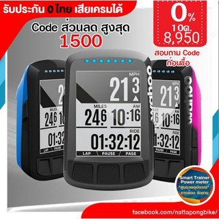 0% 10ด. Wahoo ELEMNT Bolt รับประกัน 0 ไทย