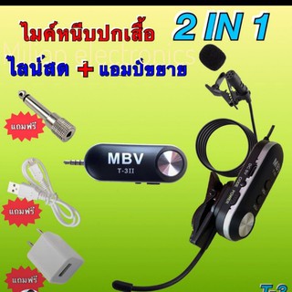 ไมโครโฟน UHF ไมโครโฟนไร้สาย ไมค์บลูทูธ ไมค์ Wireless Microphone ไมค์หนีบปกเสื้อ 2 in 1 ไลฟ์สด+แอมป์ขยาย รุ่น T-3