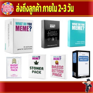 What Do You Meme? Cards Game Expansion Set Boardgame บอร์ดเกม เกมครอบครัว สำหรับผู้ใหญ่ สนุกแน่นอน ไม่เชื่อก็ลองเล่นดูสิ