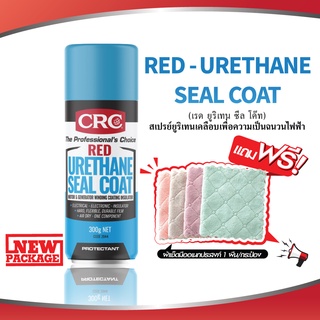 CRC RED URETHANE SEAL COAT #2044 (300 g.) สเปรย์ยูริเทนเคลือบเพื่อความเป็นฉนวนไฟฟ้า