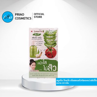 Smooto Tomato Aloe Snail White &amp; Acne Sleeping Serum (10g./6pc.)สมูทโตะ โทเมโท อโลสสเนลไวท์&amp;แอคเน่ สลิปปิ้ง (10g./6ชิ้น)