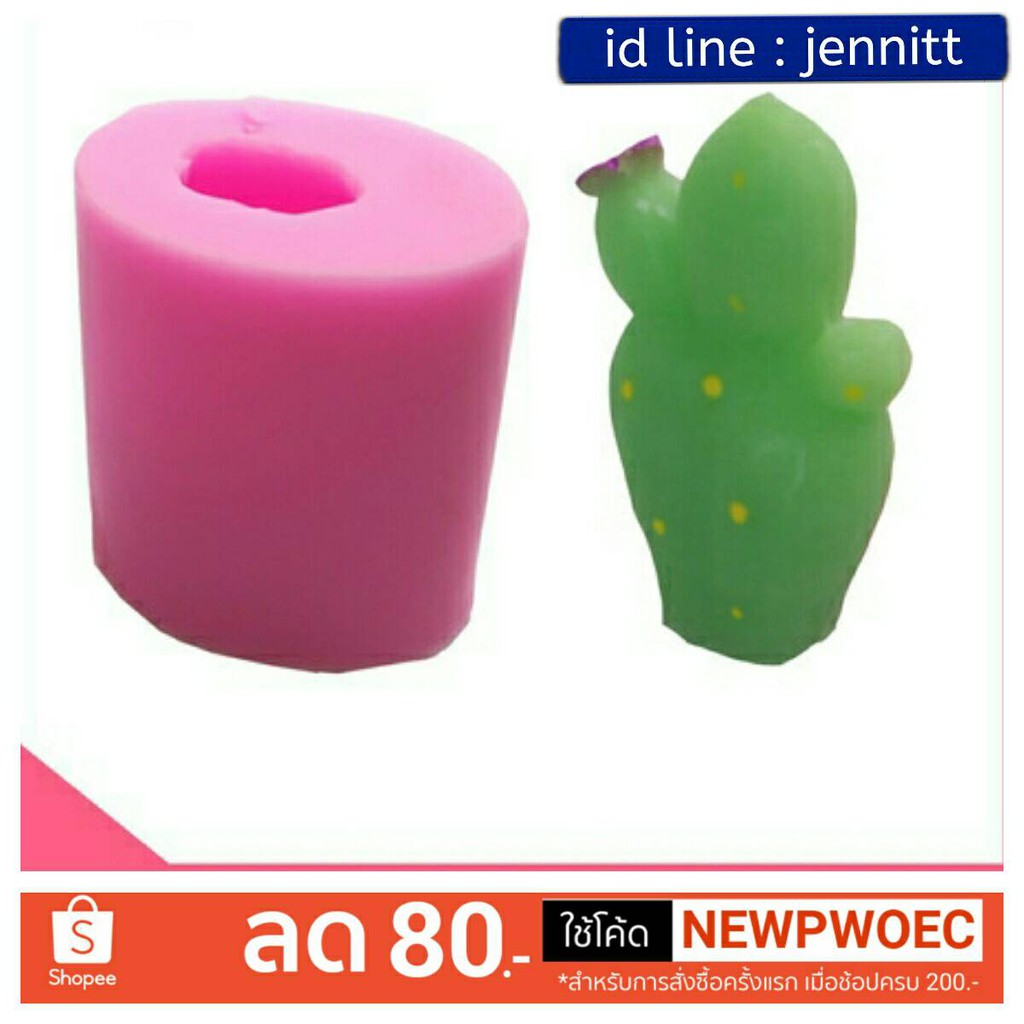 M89 แม่พิมพ์ซิลิโคน mold กระบองเพชร