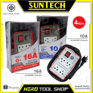 SUNTECH ชุดปลั๊กพ่วง ปลั๊กไฟ 4 ช่อง 1 สวิตซ์ ขนาด 10A (1.0 sq.mm) / 16A (1.5 sq.mm) รุ่น RSM4o