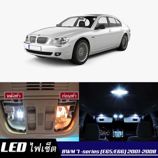 BMW 7 (E65/E66) หลอดไฟ​ LED​ ตกแต่ง​ภายใน​ มีให้เลือกหลายสี ; สดใส ;รับประกัน 1 ปี; ไฟแผนที่ ไฟเพดาน ไฟป้ายทะเบียน