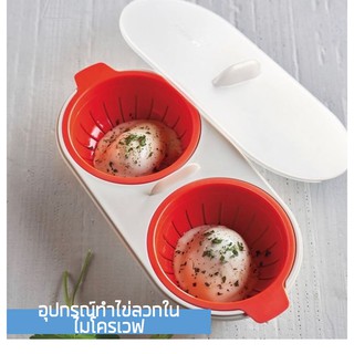 M-cuisine poached egg  ชุดอุปกรณ์ทำไข่ลวกแบบง่าย  ด้วยไมโครเวฟ