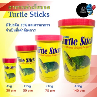 อาหารเต่า ชนิดแท่ง Fancy Turtle Sticks ฝาแดง เม็ดลอย