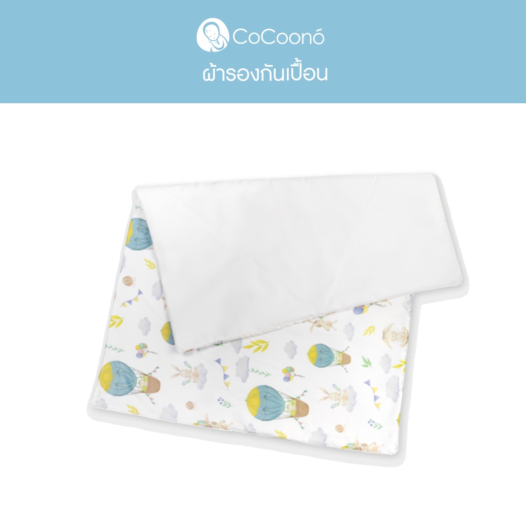 CoCoono :Bed Sheet Protector ผ้ารองกันเปื้อนทารก รองฉี่ ปูปิคนิค