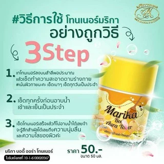 Marika มริกา โทนเนอร์ลูกโสม ของแท้100%