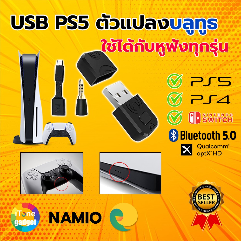 ของแท้ 100% NAMIO รุ่น BT G501 รุ่นใหม่ล่าสุด USB ตัวแปลง หูฟัง บลูทูธ PS5 | PS5 Bluetooth Dongle Adapter รองรับทุกหูฟัง