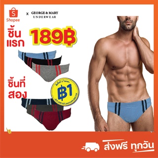 【1แถม1】GEORGE กางเกงในชาย 3 ชิ้น Double Lined Dapper Briefs 3in1