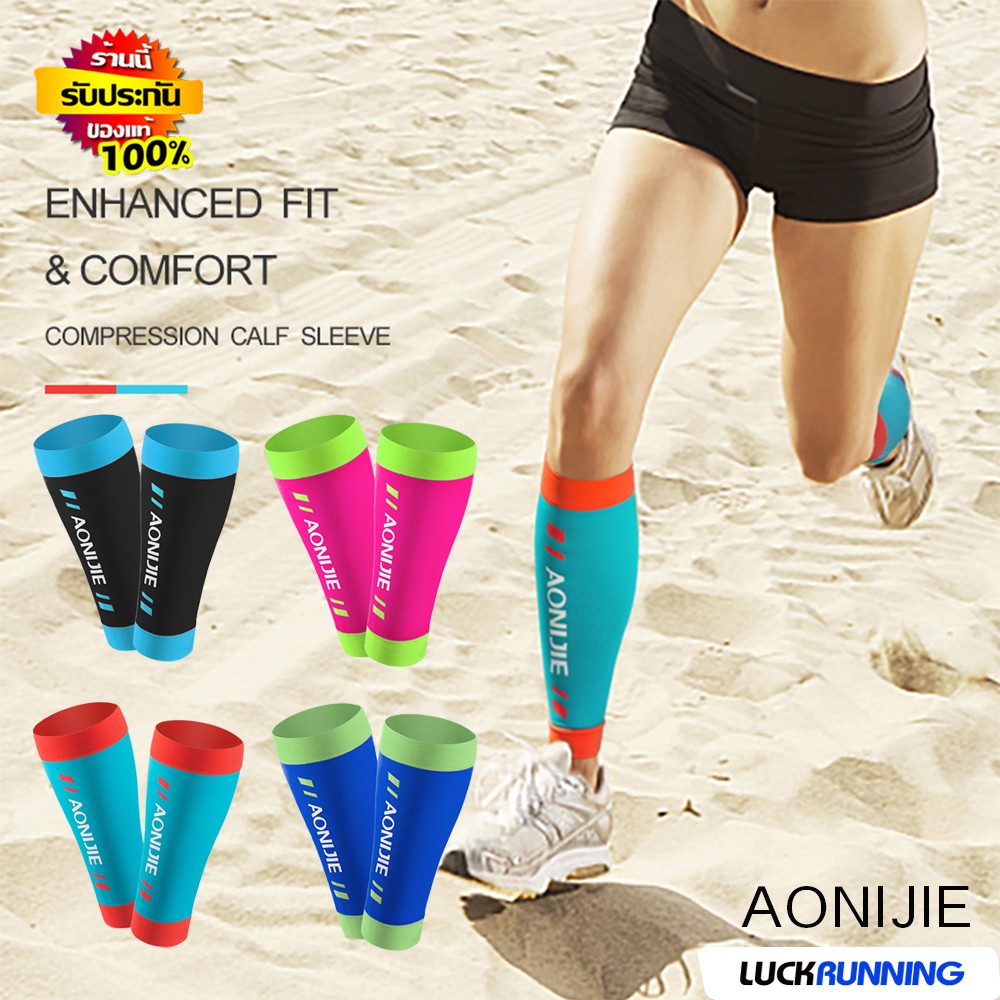 ปลอกรัดน่อง วิ่งมาราธอน AONIJIE COMPRESSION CALF SLEEVE (D02)