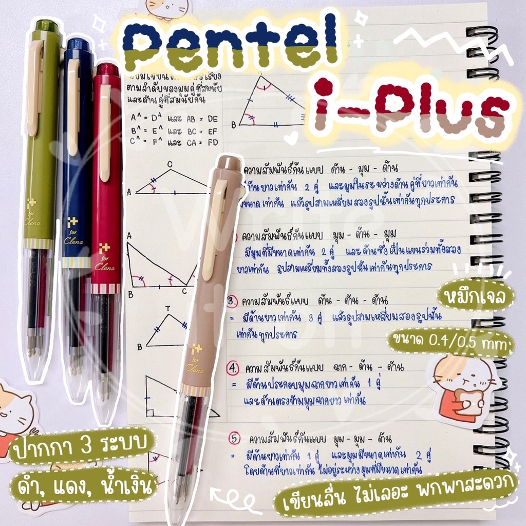 เหลือ 163.- ใช้โค้ด "6YUJCUT" ปากกา Pentel IPLUS ปากกาเจล 3 ระบบ มี 3 สี ในแท่งเดียว มีหัว 0.4/0.5 mm