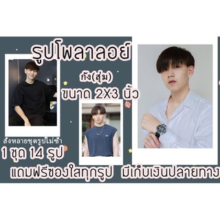 รูปโพลาลอยด์ กัง แถมฟรีซองใสทุกรูปมีเก็บปลายทางพร้อมส่ง