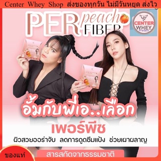 ✅ 3แถม 1 🍑#ส่งฟรี เพอร์พีชไฟเบอร์ per peach fiber อั้มพัชราภา คุมหิว อิ่มนาน ล้างสารพิษ #ส่งฟรี