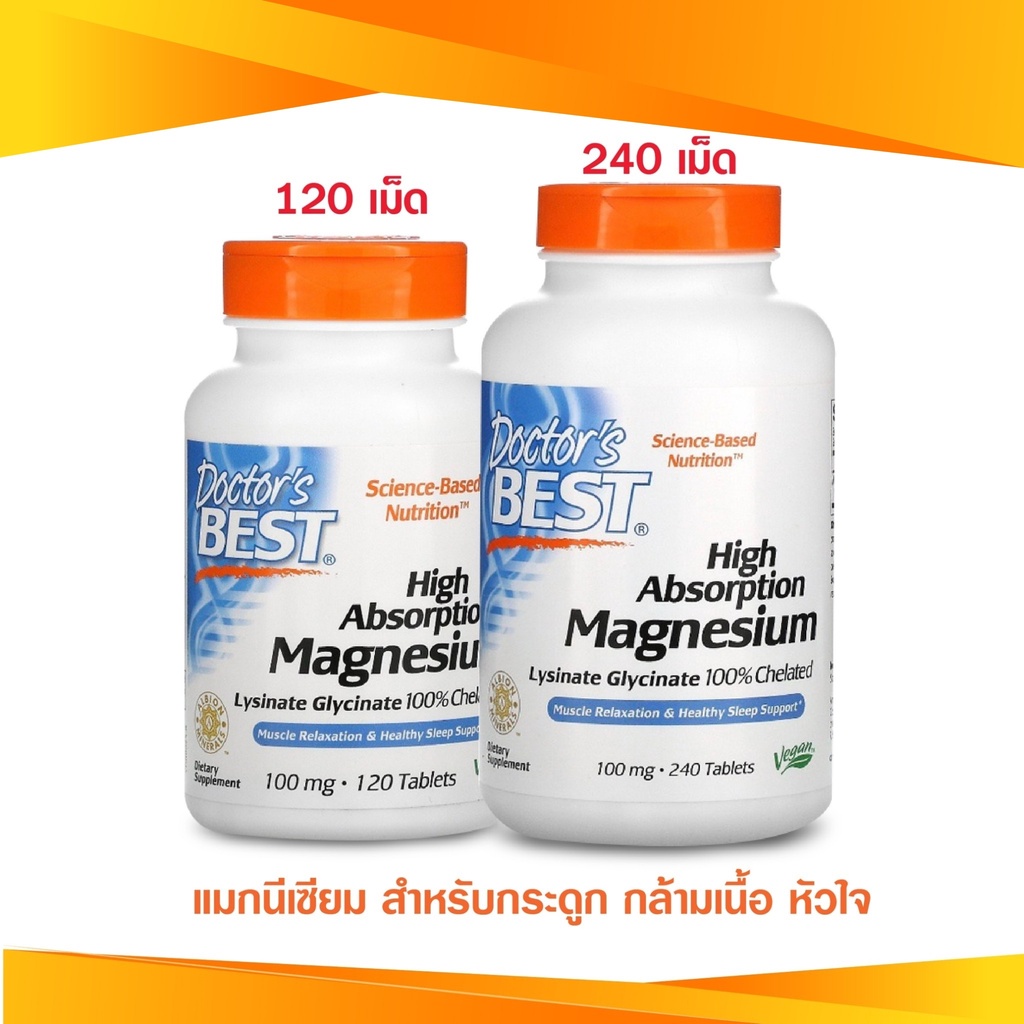 [Exp2026] Doctor's Best High Absorption Magnesium 100% Chelated with Albion Minerals 100 mg 120/240 Tablets แมกนีเซียม