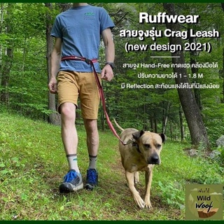 Ruffwear สายจูงรุ่น Crag Leash  (new design 2021)