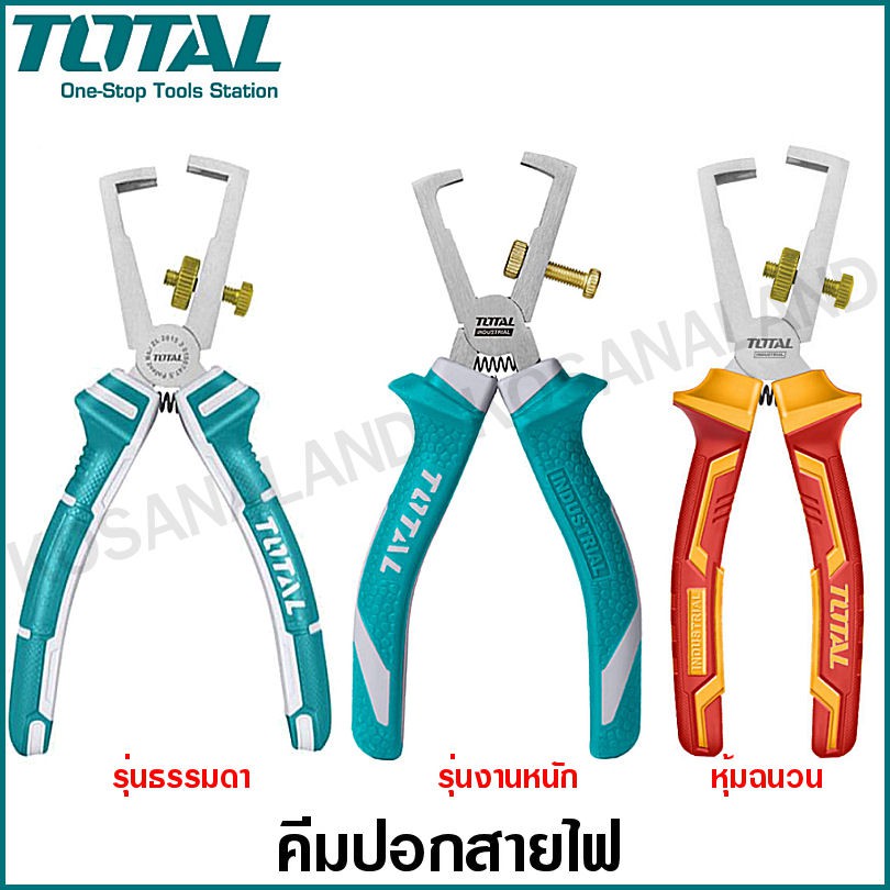 Total คีมปอกสายไฟ ด้ามหุ้มฉนวน 6 นิ้ว (160 มม.) รุ่น THTIP2661 ( INSULATED WIRE STRIPPING PLIER 1000V )
