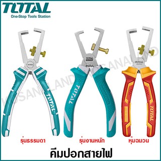 Total คีมปอกสายไฟ 6 นิ้ว (160 มม.) ( Wire Stripper ) คีมปอกสาย รุ่น รุ่น THT1566P / THT25616 / THTIP2661 (หุ้มฉนวน)