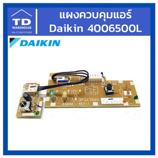 PCB แผงควบคุมแอร์ติดผนัง Daikin 4006500L PCB ASSY