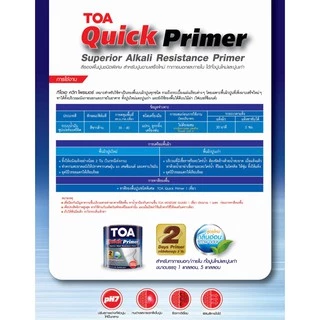 TOA Quick Primer รองพื้นปูน สีขาว 3.7 ลิตร ควิกไพรเมอร์ สูตรน้ำมัน ใช้ได้ทั้งปูนเก่าและปูนใหม่ ฉาบเสร็จใหม่