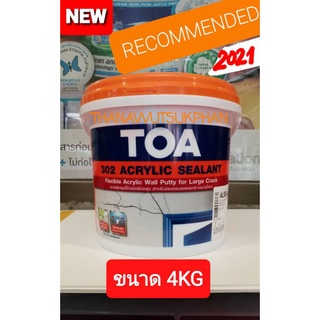 TOA 302 ACRYLIC SEALANT อุดโป้วชนิดยืดหยุ่น รอยห่างขนาดใหญ่😊4KG