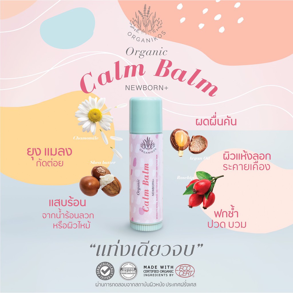 3 แถม 1 ลดผื่นคัน ยุงแมลงกัด ฟกช้ำ ผิวไหม้ ผิวแห้ง-ลอก ปากแตก แพ้ง่าย Calm Balm พร้อมส่ง
