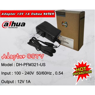 Adapter CCTV 12V 1A Dahua ของแท้ 100% สำหรับกล้องวงจรปิด