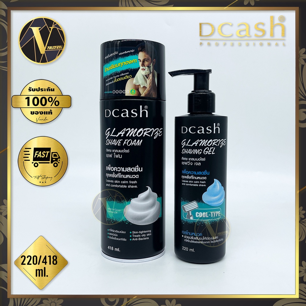 Dcash Glamorize Shaving Gel / Foam เจล และ โฟมโกนหนวด ดีแคช แกลมเมอไรซ์ (220 / 418 ml.)