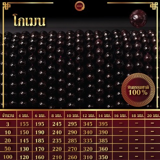 โกเมน | Garnet (เส้นยาว 39 ซม.)