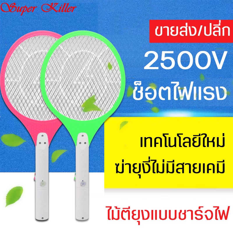 ไม้ช็อตยุงไฟฟ้า ไม้ตียุงไฟฟ้า เครื่องช็อตยุงและแมงวัน ไฟแช็อตแรง ไม้ช็อตยุงแบบชาร์ไฟบ้าน ทนทานมีคุณภาพ KD