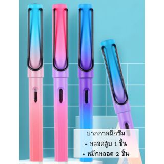 ปากกาหมึกซึม  ปลอกเนื้อแมท พรีเมี่ยม ทรงลามี่ LamY