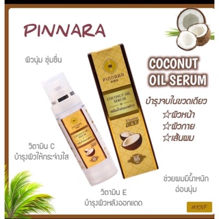 เซรั่มน้ำมันมะพร้าว พินนารา Pinnara Coconut Oil Serum