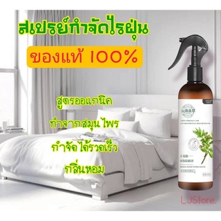 สเปรย์กำจัดไรฝุ่นสูตรออแกนิค100%ใช้ได้ทั้งที่นอนผ้าห่มและสัตว์เลี้ยง