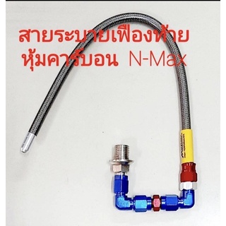 สายเฝืองท้าย Nmax N-max ตรงรุ่น