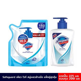 Safeguard เซฟการ์ด เพียว ไวท์ สบู่เหลวล้างมือ แพ็คคู่สุดคุ้ม ขวดปั้ม 225 มล. + ถุงเติม 200 มล. (4902430891301)