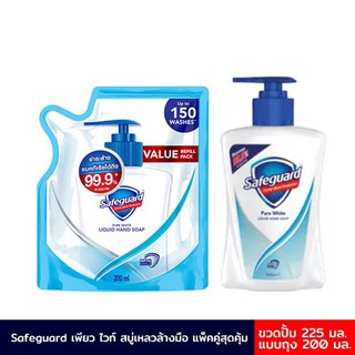 Safeguard เซฟการ์ด เพียว ไวท์ สบู่เหลวล้างมือ แพ็คคู่สุดคุ้ม ขวดปั้ม 225 มล. + ถุงเติม 200 มล. (4902430891301)