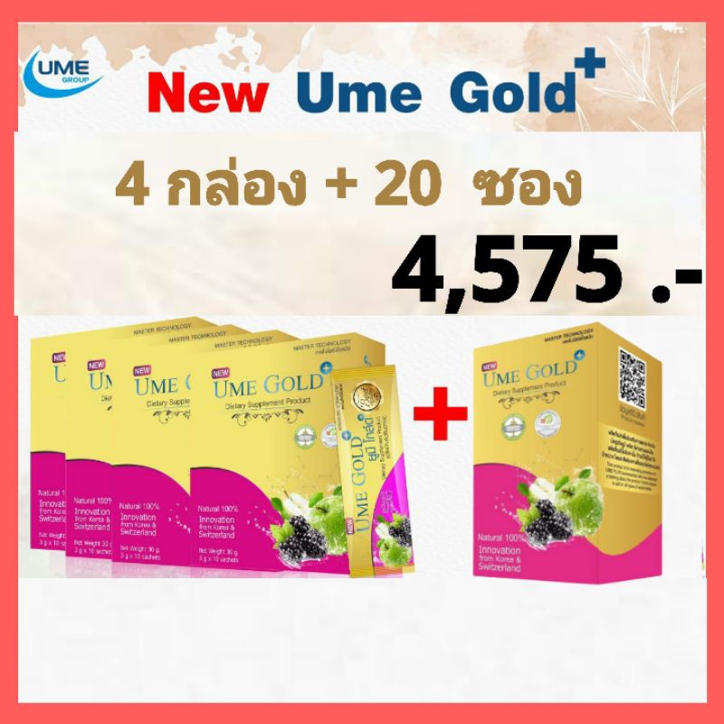 ยูมิโกลด์พลัส Ume Gold Plus