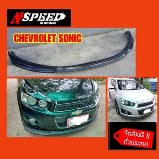 ลิ้นซิ่ง Nspeed ใส่ Chevrolet Sonic