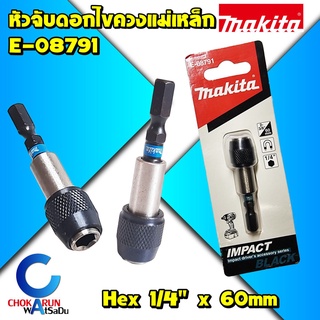 Makita E-08791 หัวจับดอกไขควง แม่เหล็ก ก้านจับดอกไขควงแม่เหล็กจับดอกพร้อมล็อก Impact Black แกนจับดอกไขควง แกนจับดอก