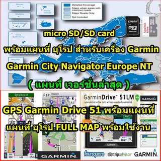 sd card แผนที่ยุโรป สำหรับ Garmin แผนที่ปี 2023 (Garmin City Navigator Europe NT 2023)+Garmin drive 51 พร้อมแผนที่ยุโรป