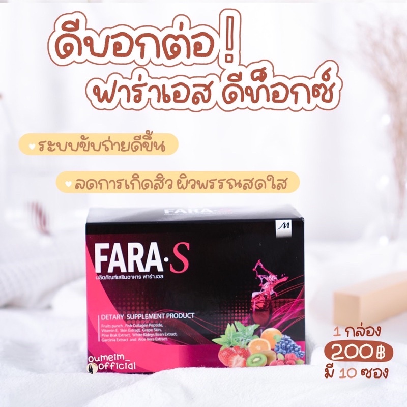 Fara S Detox ถูกที่สุด พร้อมโปรโมชั่น พ.ย. 2024|BigGoเช็คราคาง่ายๆ