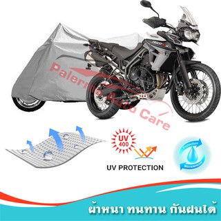 !!แถมฟรีถุงผ้าซิป ผ้าคลุมมอเตอร์ไซค์ TRIUMPH-TIGER-800 กันน้ำ 100% กันUV ผ้าคลุมรถมอเตอร์ไซค์ ผ้าคลุมรถ