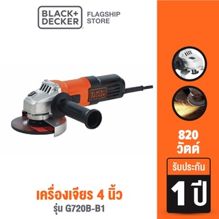 [9.9 กรอกโค้ด20MALL99ลด20%]Black &amp; Decker เครื่องเจียร์ 820 วัตต์ 4 นิ้ว รุ่น G720B-B1