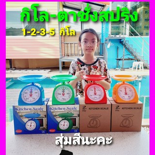 kid.d  ตาชั่งสปริง ที่ชั่งอาหาร ตราชั่งอาหาร 1-5KG ตาชั่งเล็ก เครื่องชั่ง กิโล ชั่งอาหาร เครื่องชั่งอาหาร ตราชั่ง