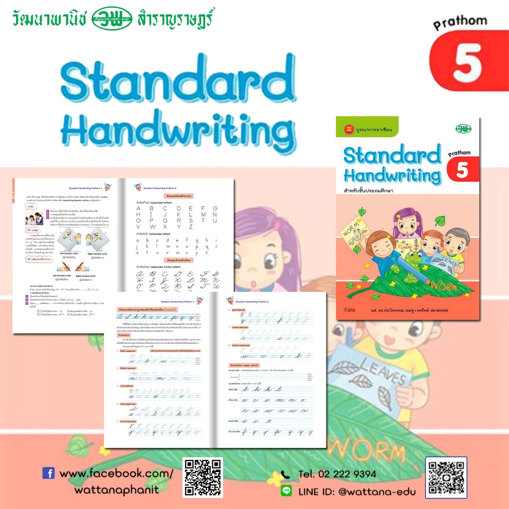คัดอังกฤษ Standard Handwriting Prathom 5