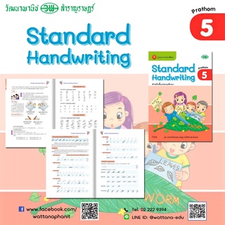 คัดอังกฤษ Standard Handwriting Prathom  5