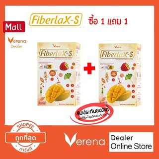 [2 กล่อง] Verena Fiberlax-S ไฟเบอร์แล็กซ์เอส